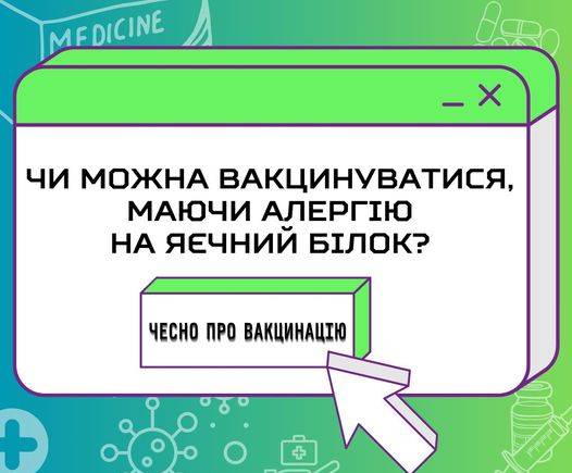 Чи можна вакцинуватися, маючи алергію на яєчний білок: розповідає спілка «Коаліція за вакцинацію»