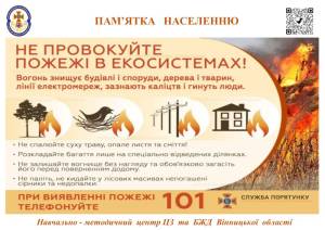 УВАГА! На території Вінницької області очікується надзвичайний рівень пожежної небезпеки