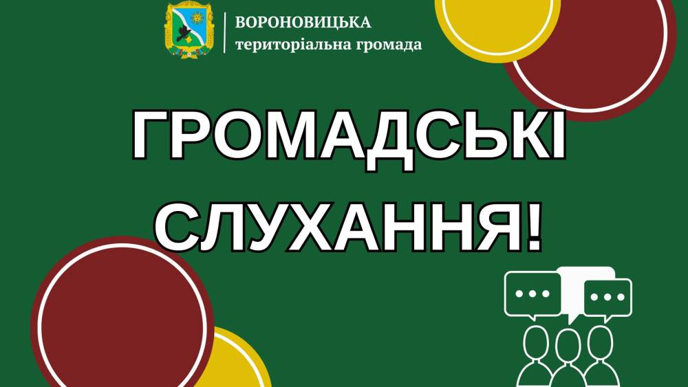 13 вересня в селищі Вороновиця відбулися громадські слухання
