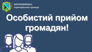 Виїзний прийом громадян!