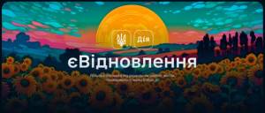 єВідновлення