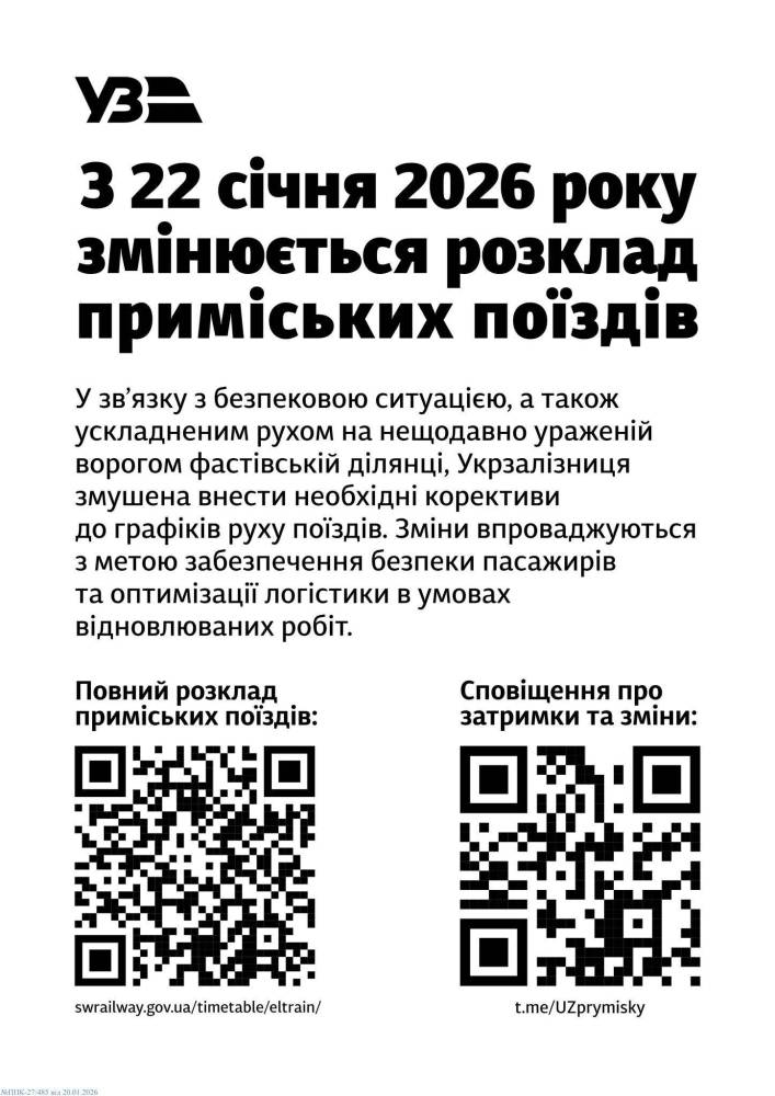Змінив в розкладі руху приміських потягів