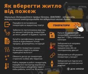 Заходи безпеки під час використання бензинових та дизельних генераторів