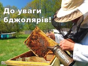 ПОПЕРЕДЖЕННЯ ОТРУЄННЯ БДЖІЛ ПІД ЧАС ЗАСТОСУВАННЯ ПЕСТИЦИДІВ