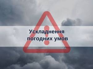 Департамент цивільного захисту інформує про гідрометеорологічні умови на період з 28 квітня по 02 травня 2026 року