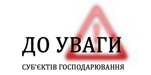 Про зміни та особливості роботи суб’єктів господарювання під час комендантської години