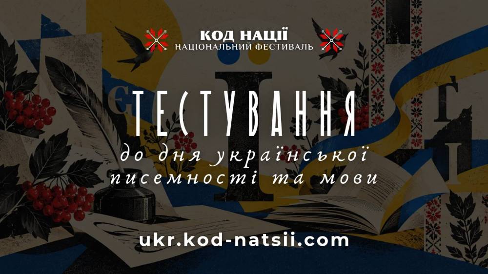 Тестування до Дня української писемності та мови